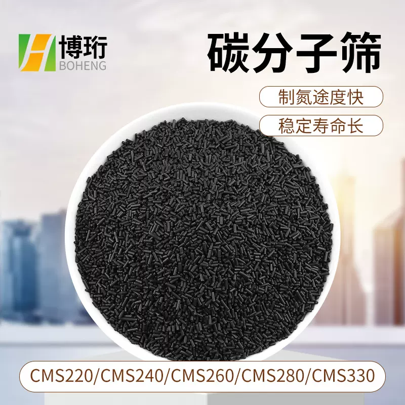 碳分子筛空压机工业制氮cms-260-330高低压氮氧分离粒径1.1-1.8mm