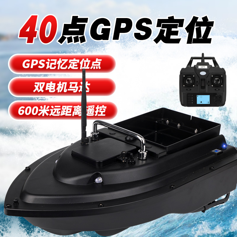 7.4V打窝船GPS定位自动返航拖网船大功率自动脱钩送钩送饵船