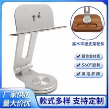 铝合金底座实木阅读支架加厚可折叠360旋转阅读金属支架