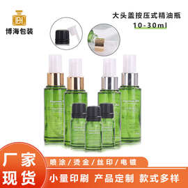 厂家现货10ml30ml透明绿补水喷雾瓶护肤精华液分装瓶大头盖精油瓶