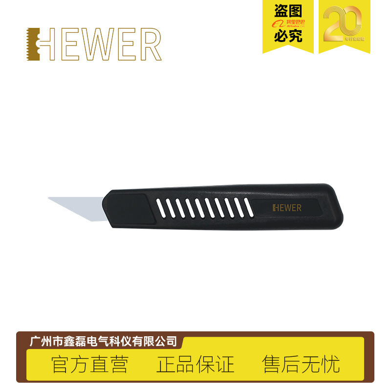 德国熙骅 HEWER 雕刻陶瓷美工刀 工具刮刀陶瓷安全刀具HC-3001