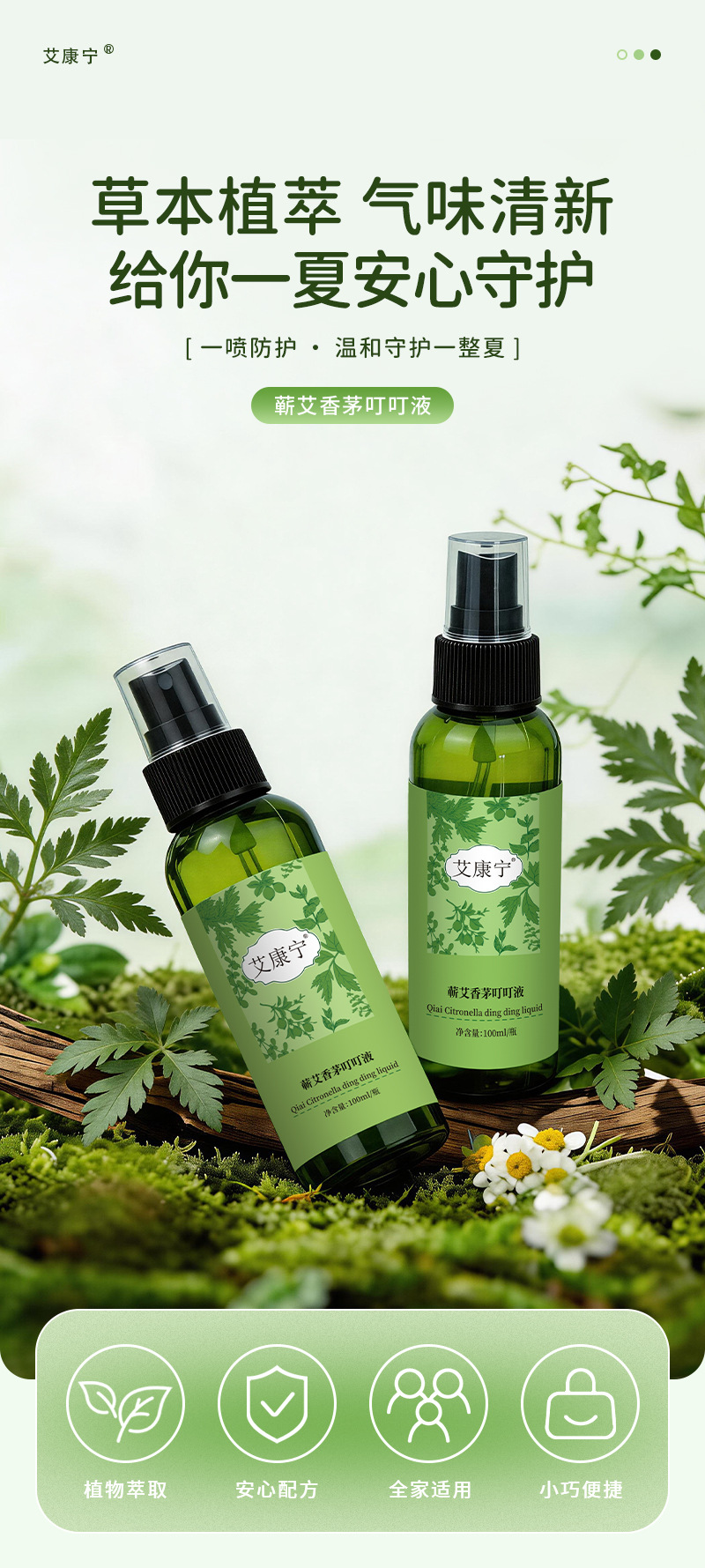 Aikangning Qiai Lemongrass Herbal Spray Portable 100ml Multi Herb Extract in use