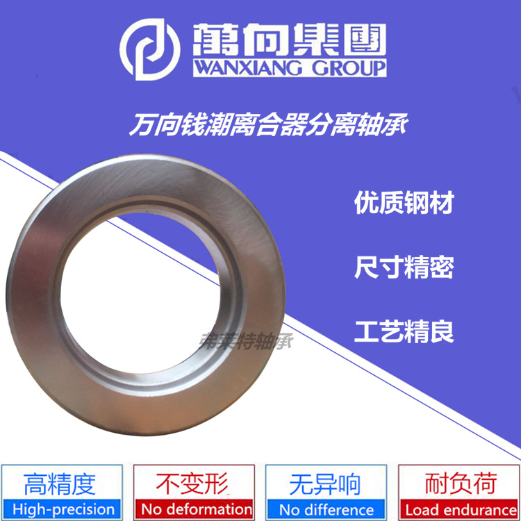 Wanxiang Qian Chao Automobile Forklift Clutch Release Bearing 9688211 9688213 986813 996712