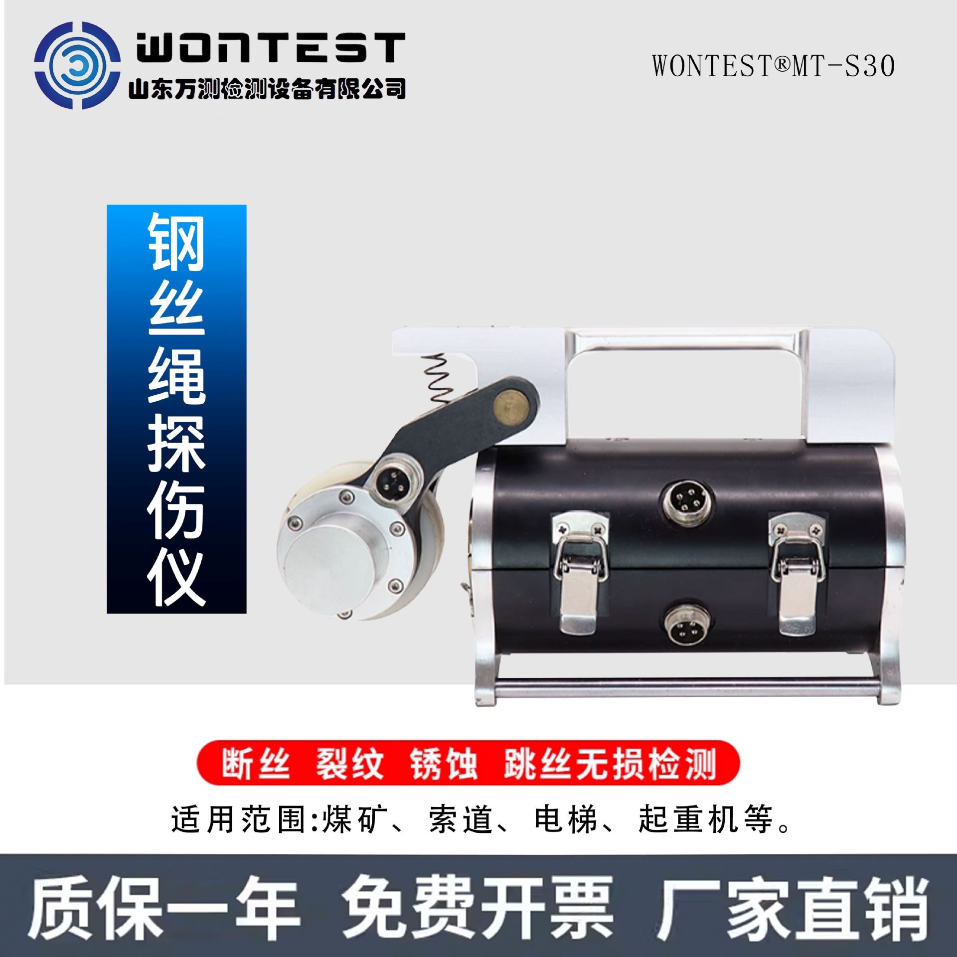 WONTEST®MT-S30电梯钢丝绳无损探伤仪 智能钢丝绳电磁无损检测仪