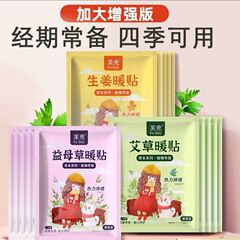 艾草暖宝宝帖自发热贴暖身贴宫暖贴冬季保暖贴热敷益母草暖宝宝贴