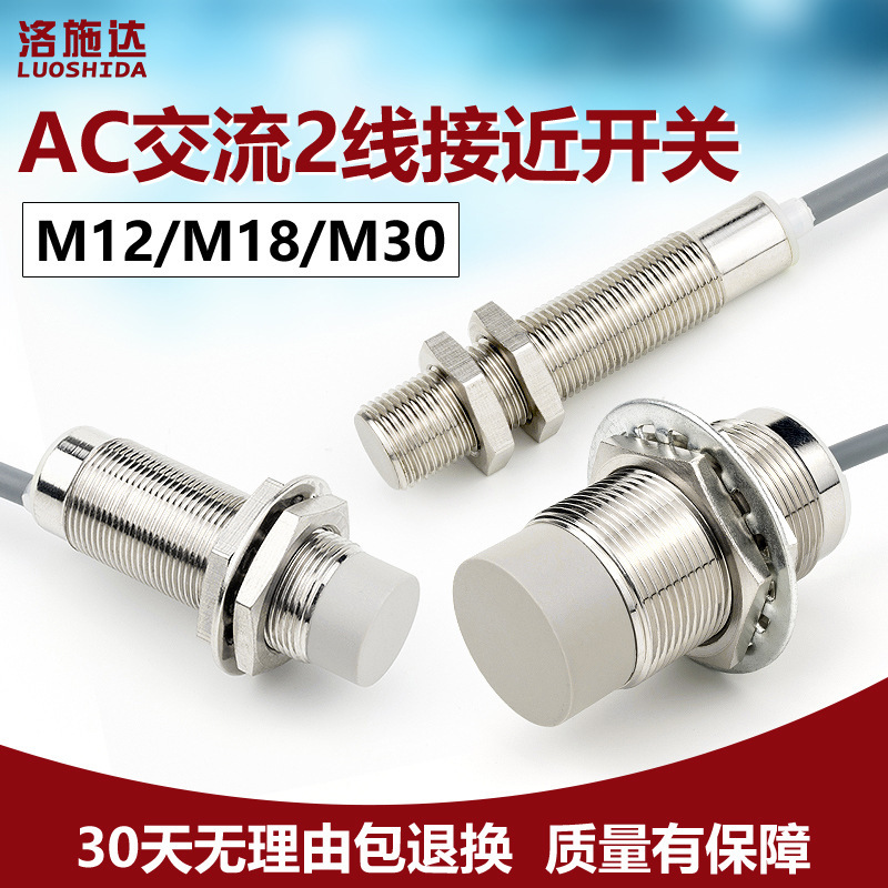 AC交流电感式接近开关220V常开交流金属检测开关传感器AC两线厂家
