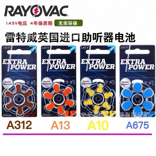 英国动力王EXTRA POWER A10A312A13A675无汞锌空气助听器电池纽扣