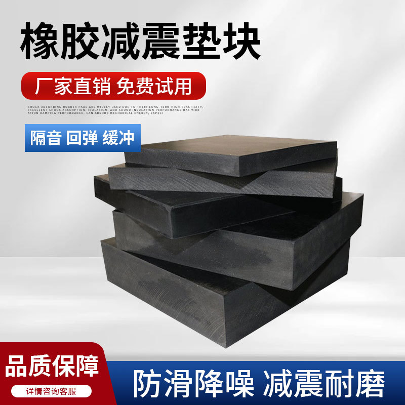 橡胶缓冲垫块工业机器设备黑色减震橡胶块橡胶垫防震桥梁支座胶垫