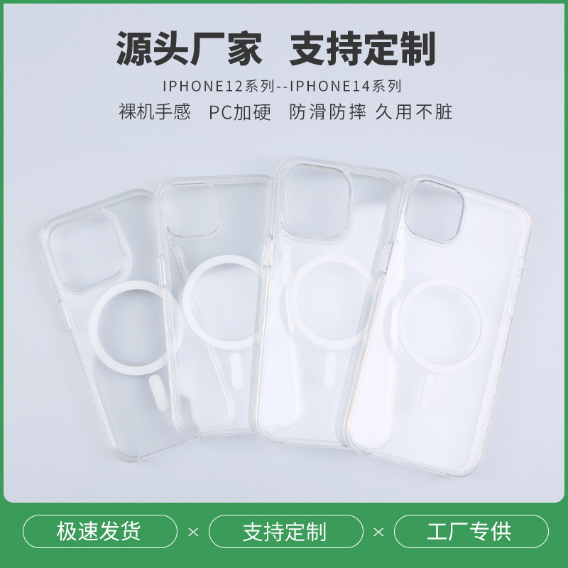 大孔三边透明加硬PC适用iPhone12系列--iPhone14系列磁吸圈手机壳