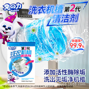 Rabbit Power Washing Machine Tank Cleaner (2Nd Generation) 250g Cleans, Sterilizes and Prevents Secondary Pollution Available for Wholesale