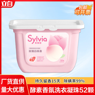 Libai fragrant Weiya laundry gel beads 52 rose White Peach fragrance lasting fragrance concentrated laundry detergent gel beads wholesale