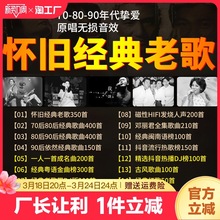 汽车载u盘无损高音质歌曲车用怀旧经典老歌dj粤语usb音乐优盘原唱