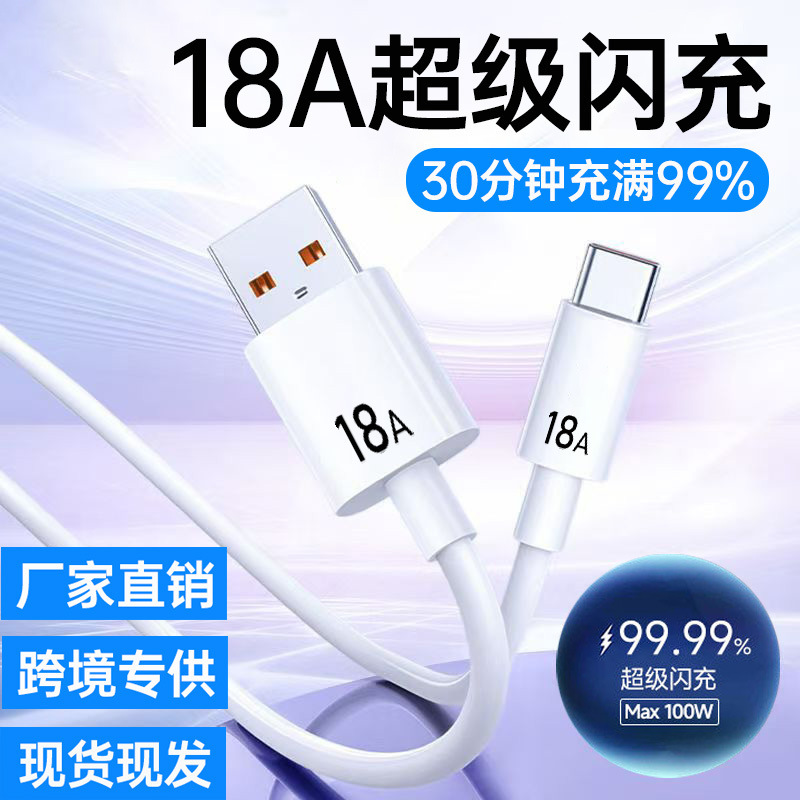 Applicable to Huawei 10A Charging Line type-c Data Line oppo/vivo Android Universal Flash Charge 18A Flash Charge