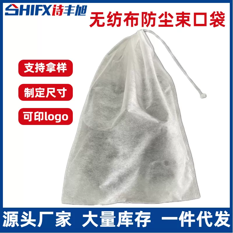 现货无纺布束口袋抽绳袋可印刷 服装潮牌鞋袋防尘收纳袋子 印logo