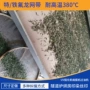 烘干耐高温跑偏微波网带