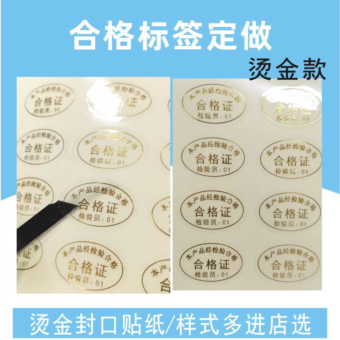 透明logo贴纸标签烫金封口合格证镭射高端封口贴高端烫金不干胶