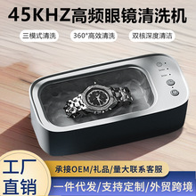 跨境超声波清洗机小型洗眼镜机家用首饰牙套清洗器眼镜清洁仪批发