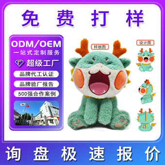 定制IP毛绒玩具公仔娃娃布偶玩偶挂件抱枕企业吉祥物来图来样LOGO