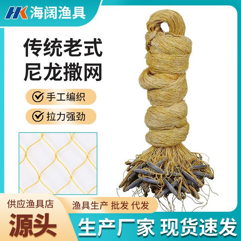 传统老式撒网渔网手抛网传统旋网铅坠易抛捕鱼网打鱼网尼龙线撒网