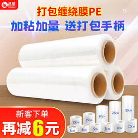 缠绕膜打包膜工业用50cm拉伸膜pe膜快递物流搬家包装膜外卖保护膜