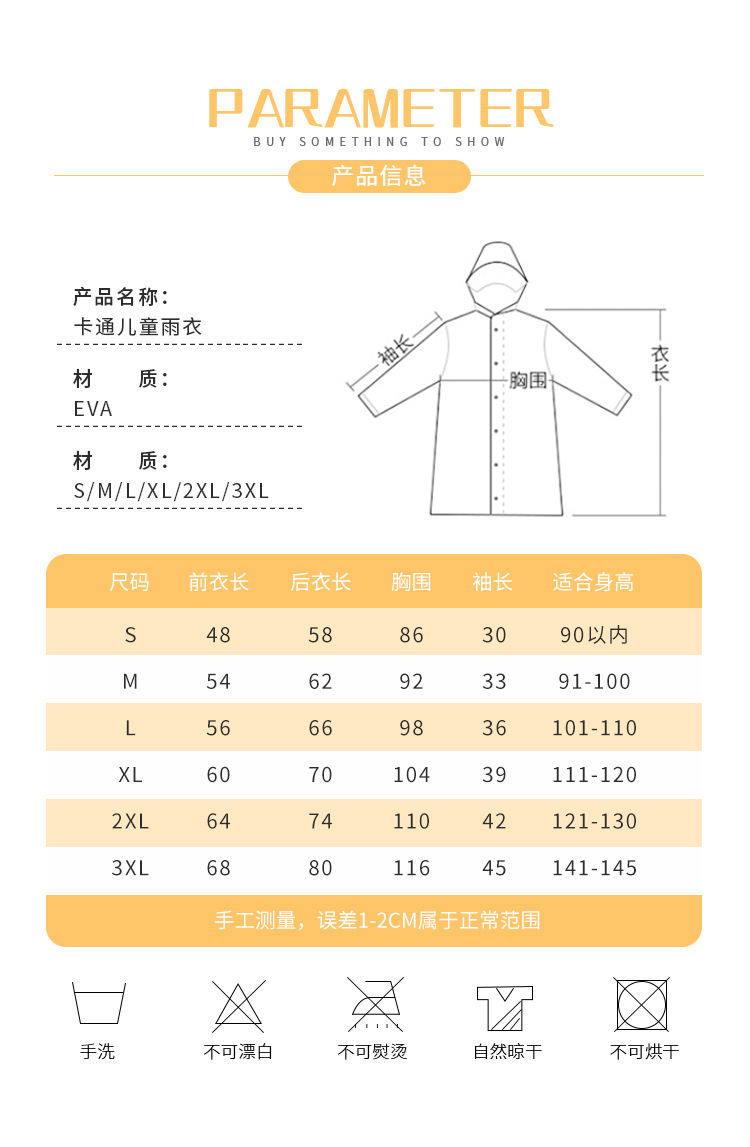 儿童雨衣_03