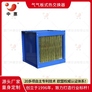 中惠风电机舱空空冷却器 风冷式换热器 板式热交换器厂家定制加工