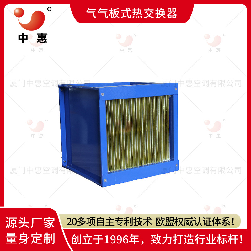 气气板式换热器余热回收装置空气对流式加热器空气预热器高效节能