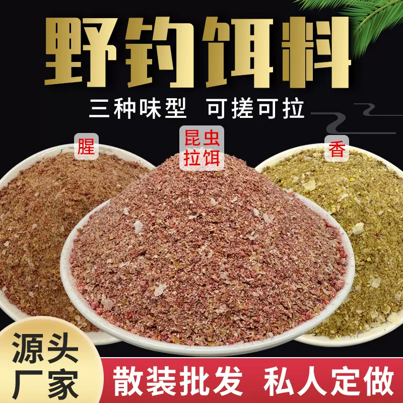 厂家现货野钓拉饵全能腥香鲫鱼饵饵料鱼饵河钓底钓