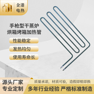 Pistol Type L-Shaped Dry Steamer Oven Oven Heating Tube Customized Large High Temperature Electric Heating Tube Brand Day Special Offer