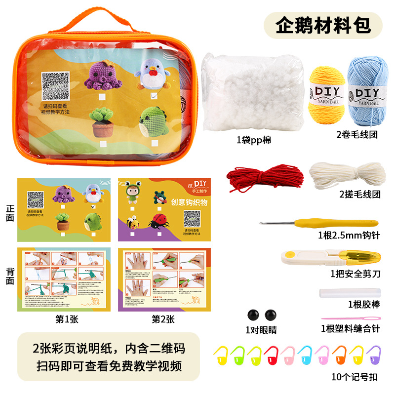 Nuevo crochet transfronterizo, traje de bricolaje, video de enseñanza, muñecos tejidos a mano, hilo de lana, paquete de material de juguete al por mayor