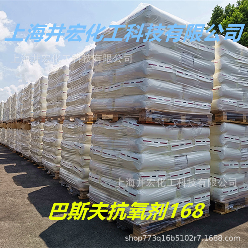 抗氧剂168塑料氧化抗黄变剂磷酸酯防老化合成材料助剂原料改性