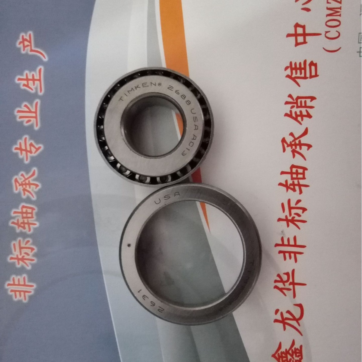 英制非标轴承2688/2631