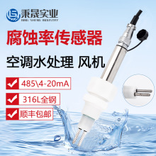 数字在线水质腐蚀率余氯EC检测仪传感器模块变送器电极探头仪表