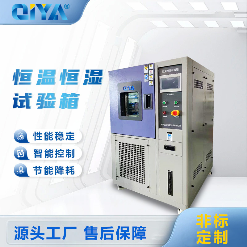恒温恒湿测试箱小型恒湿箱环境试验箱可程式高精度恒温