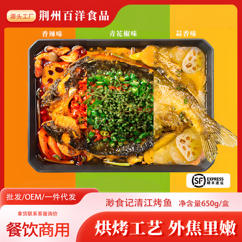 荆州生鲜香辣烤鱼青花椒蒜香鮰鱼餐饮冻货冷链配送批发餐饮生鲜