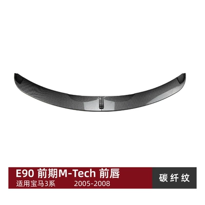 2005-2008 Front Lip, Front Spoiler, Big Surrounded - front-lip-carbon-fiber-pattern