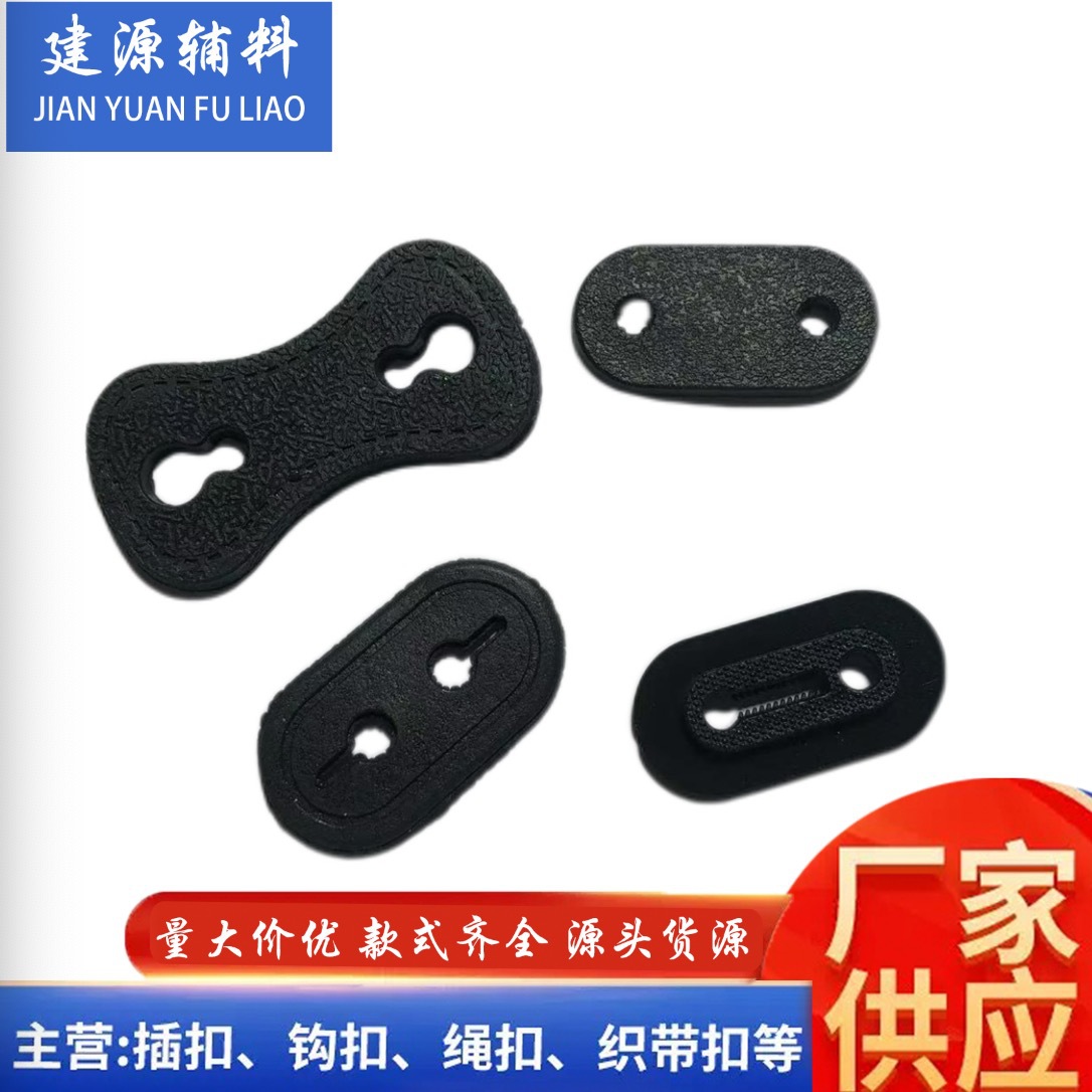 现货塑料软胶两孔弹力松紧调节防滑皮片穿绳止滑固定绳扣注塑商标