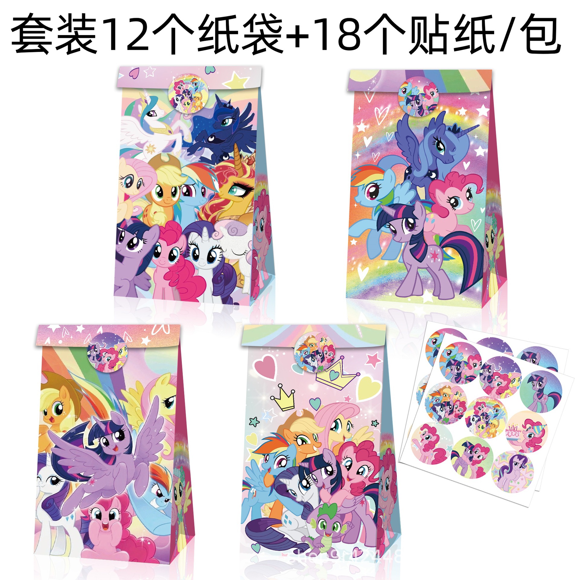 MB056外贸小马宝莉独角兽友谊就是魔法派对糖果礼品牛皮纸袋子