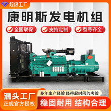 康明斯柴油發電機組700/800/900/1000kw發電機三相大功率無刷備用