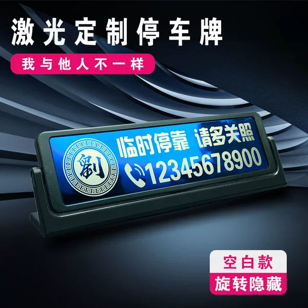 Stainless Steel Metal Parking Sign, Rotating Creative Hidden Blank Laser-Engraved Number Parking Sign, Plastic