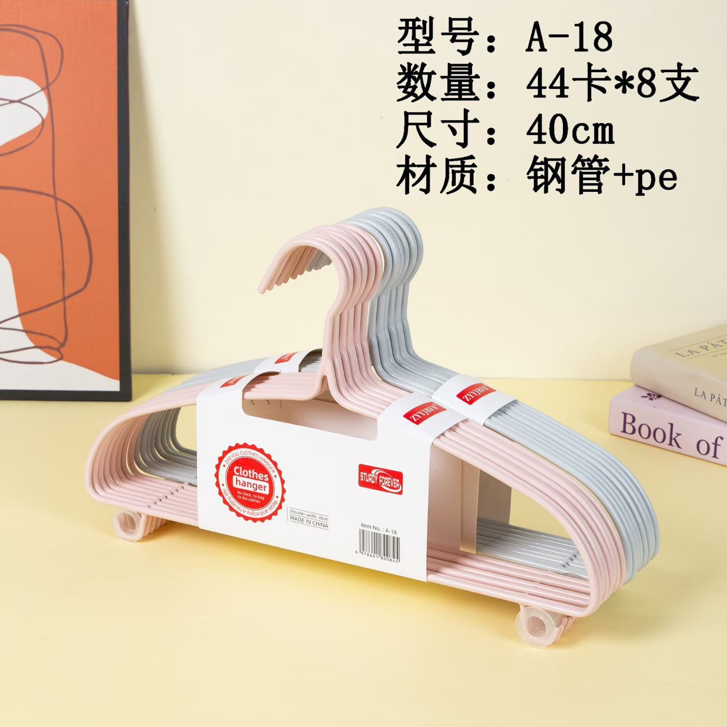 A-18衣架