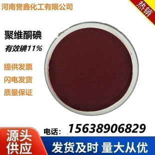 聚维酮碘原粉PVP-I杀菌消毒剂水产养殖有效碘11%1kg起售聚维铜碘-阿里巴巴