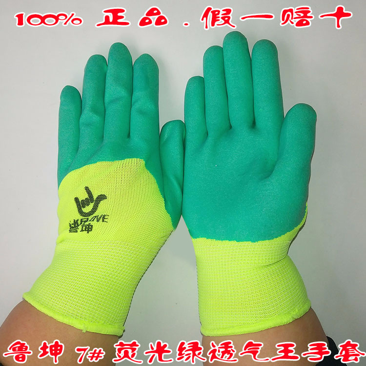 鲁坤7#荧光绿绿乳胶大半挂透气王透气舒适柔软手套 耐磨浸胶手套