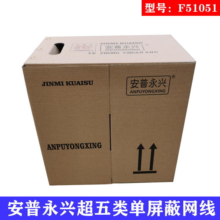 原装正品安普永兴超五类单屏蔽四对网线F51051双绞线0.5线径纯铜