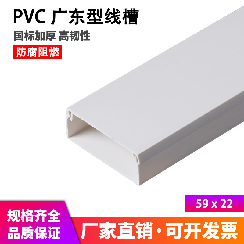 pvc线槽 59*22 厚 白线槽 行线槽明装线槽 布线槽 走线槽