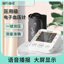海氏海诺电子血压计AXD-807测量仪全自动臂式高血压家用测压仪