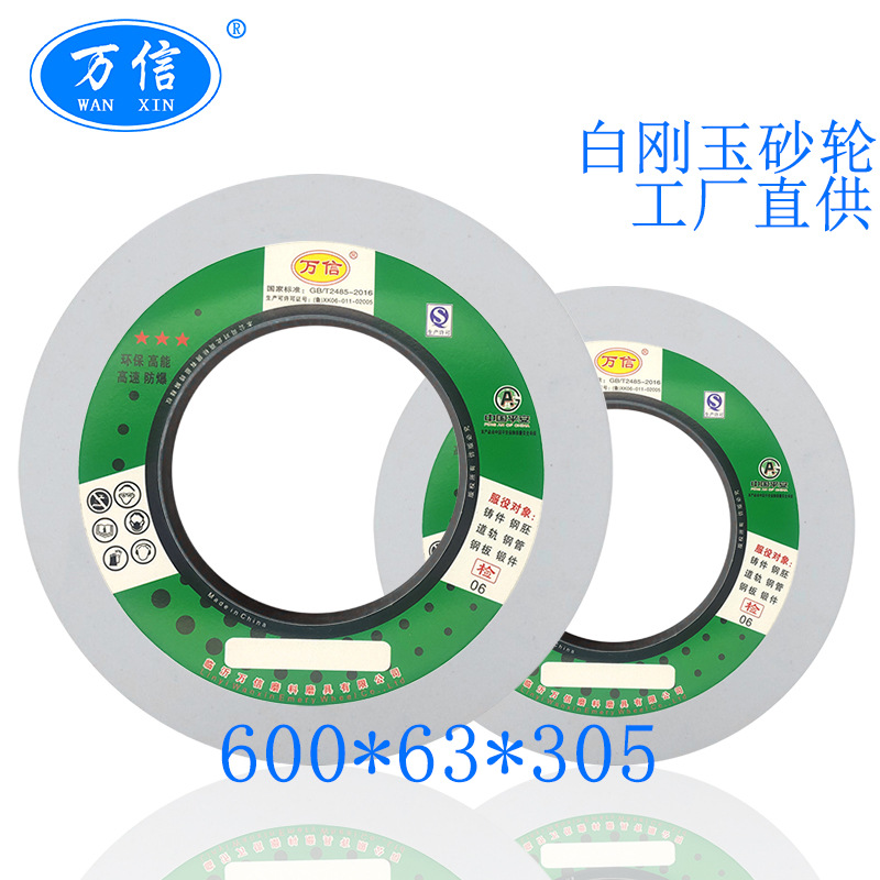 M120/125K/131外圆磨床白刚玉砂轮 600*63*305WA80K5V 35m/s 沙轮