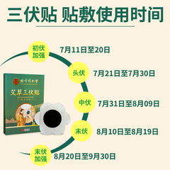 Beijing Tong Ren Tang Zhi Er Dao Bu San Fu Tape, mugwort San Fu Tape, San Jiu Wen Jiu Tape, mugwort patch, navel patch