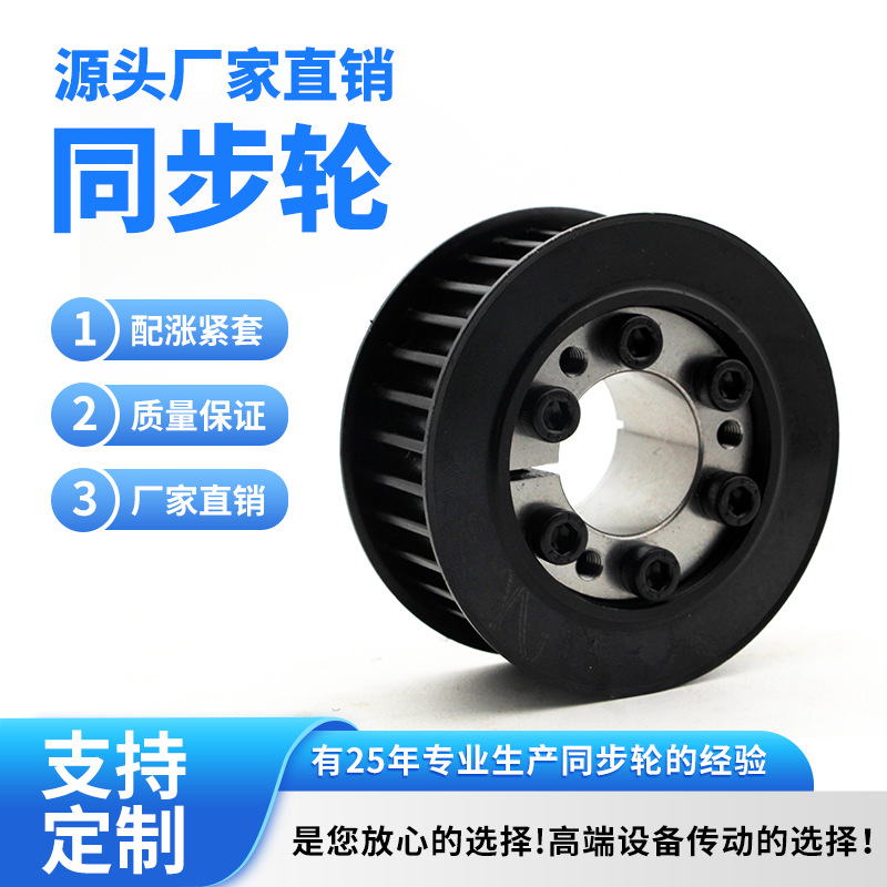 同步轮8M40齿现货配涨紧套免键非标加急定 做HTLS8M同步带轮套装5