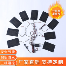 厂家直销碳纤维发热片服装usb发热片智能双控三档调温串联一拖九